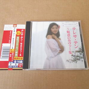 ★Teresa Teng テレサ・テン　鄧麗君　テレサテン★「魅惑のカバー集」 ★ＣＤ