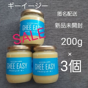 グラスフェッド ギー ギーイージー グラスフェッドバター バターオイル 200g 3本