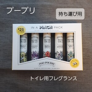 トイレ用消臭フレグランススプレー 持ち歩き用 5種アソートパック