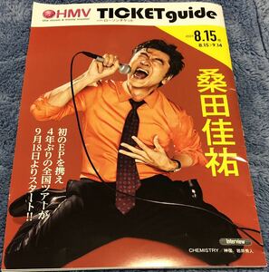 HMV TICKET guide 2021年８.15号/表紙：桑田佳祐