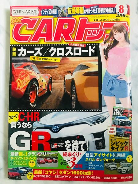 carトップ　2017.8 ☆ CARトップ
