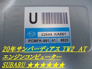 H20年 TW2 サンバー ディアス 純正 エンジンコンピュータ ECU 22644 KA851 4WD AT オートマ