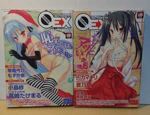 【コミックメガストア月刊増刊号】コミック0EXゼロエクスVol.13・14 2009年01、02月号増刊