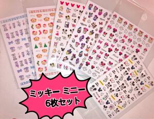 ディズニーワンポイントネイルシールお得な6シートセット