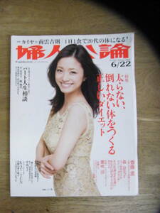 婦人公論　2012年6/22日号　【表紙：上戸彩/KAT-TUN】