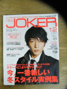 Men’s JOKER メンズジョーカー　2006年12月号　【表紙：玉木宏/夏川純】