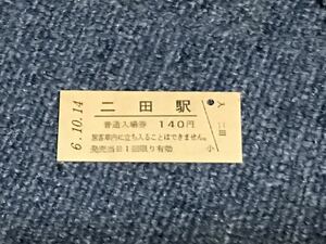 JR東日本 男鹿線 二田駅（平成6年）