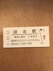 JR東日本 成田線 湖北駅（平成6年）