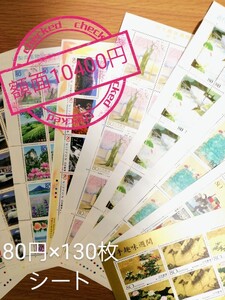 切手 額面10400円 80円