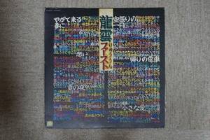 【LP】永井龍雲 - 龍雲ファースト - FX-8001