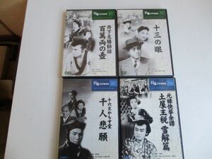 即決　日本の名作映画集　大河内傅次郎　片岡千恵蔵　黒川弥太郎　大友柳太郎　丹下左膳　十三の眼　昭和　4本まとめて