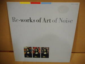 【ニューウェーブLP】The Art Of Noise / Re-works of Art of Noise アート・オブ・ノイズ　日本盤