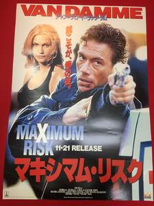 ub47599『マキシマム・リスク』B2判ビデオポスター　ジャン＝クロード・ヴァン・ダム　ナターシャ・ヘンストリッジ