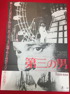 ub47791『第三の男』B2判ポスター　オーソン・ウェルズ　ジョセフ・コットン　アリダ・ヴァリ　キャロル・リード