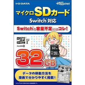 【0777】未使用・未開封品◆Nintendo Switch対応 マイクロSDカード ［32GB］ HNMSD-32G◆Switchの容量不足にはコレ！
