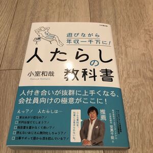 人たらしの教科書