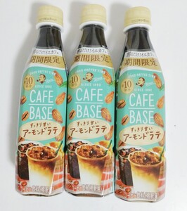 【期間限定】SUNTORY ボス カフェベース アーモンドラテ 3本