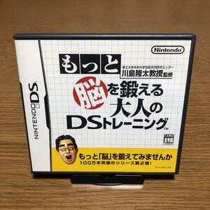 もっと脳を鍛える大人のDSトレーニング DSソフト