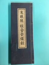 【鬼滅の刃 吾峠呼世晴 原画展】柱合会議メモブック / 煉獄杏寿郎 冨岡義勇 胡蝶しのぶ 不死川実弥 時透無一郎 宇髄天元 伊黒小芭内_画像2