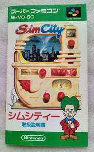 Sim City シムシティー スーパーファミコン 取扱説明書 ※取説のみ