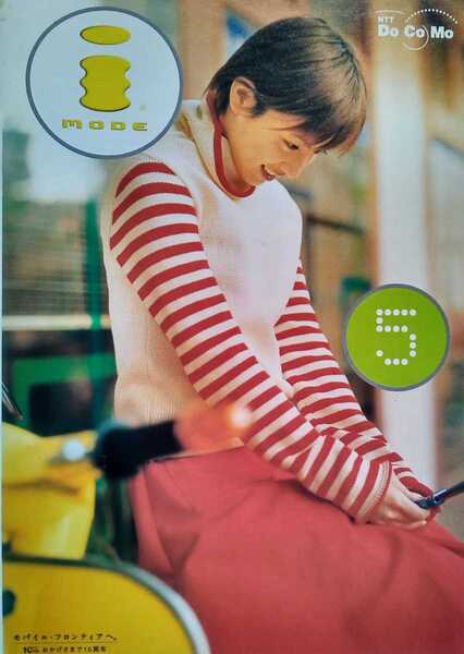NTT DoCoMo iモード 2002年5月 加藤あい パンフレット ※パンフレットのみ