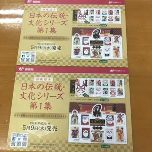 特殊切手解説書　日本の伝統・文化シリーズ第1集　 \82 \62 解説書のみ　2枚