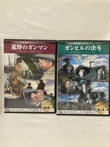 映画DVD シネマ・クラシック★ガンヒルの決斗、荒野のガンマン