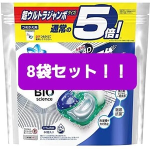 アリエール ジェルボール4D 洗濯洗剤 炭酸 詰め替え 詰替 (60個入×8袋セット) 超ウルトラジャンボ