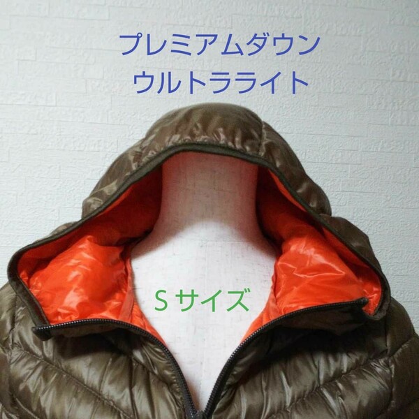 UNIQLO プレミアムダウン ウルトラライト Sサイズ☆