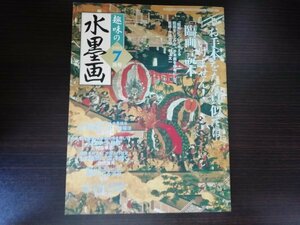 【中古】 趣味の水墨画 2003 7月号 特集：お手本をただ真似てはいけません！「臨画」読本 日本美術教育センター