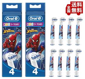 Braun(ブラウン) オーラルB 純正 8本セット SPIDER-MAN(スパイダーマン) 子供用やわらかめ 替えブラシ すみずみクリーンキッズ