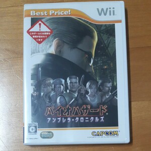 【Wii】 バイオハザード アンブレラ・クロニクルズ [Best Price！］