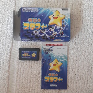 伝説のスタフィー