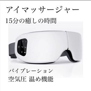 目元 アイマッサージャー エステ USB充電 男女兼用