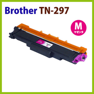 送料無料　BROTHER対応　 リサイクルトナーカートリッジ TN-297M　マゼンタ　 HL-L3230CDW/MFC-L3770CDW