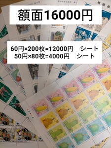切手 額面16000円 50/60