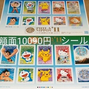 切手 額面10090円 B シール