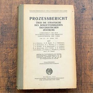 [1937年]ソビエトのアンティーク洋書/アンティーク ヴィンテージ ブロカント 紙物 ディスプレイ洋書 インテリア洋書 古書 雰囲気◎