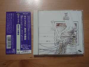 ★タイ・フォン TAI PHONG ★恐るべき静寂 ★CD ★国内盤 ★帯付 ★中古品