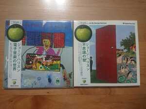 ★ジョージ・ハリソン George Harrison ★電子音楽の世界 Electronic Sound★不思議の壁 Wonderwall Music★2紙ジャケCD★国内★帯★未開封