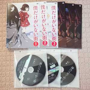 DVD 僕だけがいない街 全巻セット