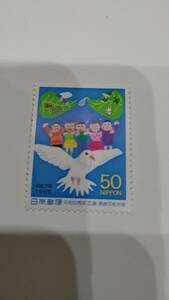 記念切手 平和50周年 広島・長崎平和祈念 みんななかよし