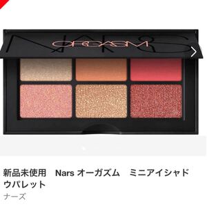 NARS オーガズムミニアイシャドウパレット 未使用品