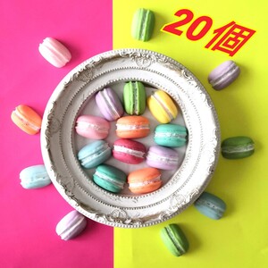 《ハンドメイド》マカロン カボション プラパーツ デコパーツ 20個