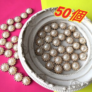 《ハンドメイド》太陽パール カボション 50個