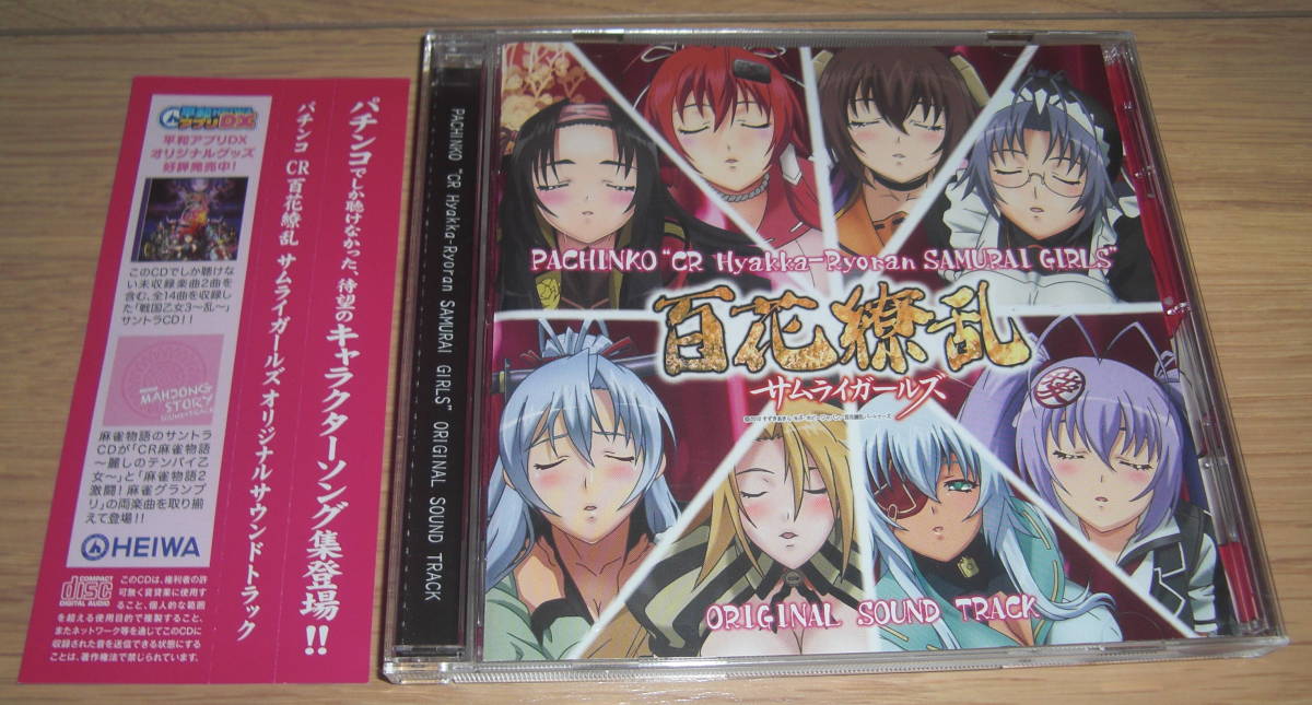 2024年最新】Yahoo!オークション -百花繚乱サムライガールズ cdの中古 