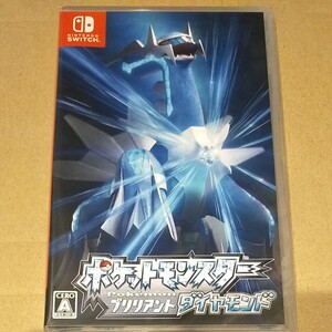 未開封新品◆ポケットモンスターブリリアントダイヤモンド switch