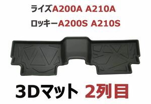 ライズ A200系 フロアマット 2列目 ラバーマット 3Dマット ブラック カーマット 軽量 汚れ防止 水洗い 内装