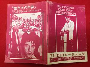 63195『狼たちの午後』東劇　アル・パチーノ　ジョン・カザール　チャールズ・ダーニング　ジェームズ・ブロデリック