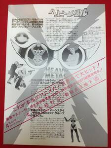 63133『ヘビー・メタル』丸の内松竹チラシ　ジェラルド・パッタートン　ジョン・キャンディ　ハロルド・ライミス　ユージン・レヴィ